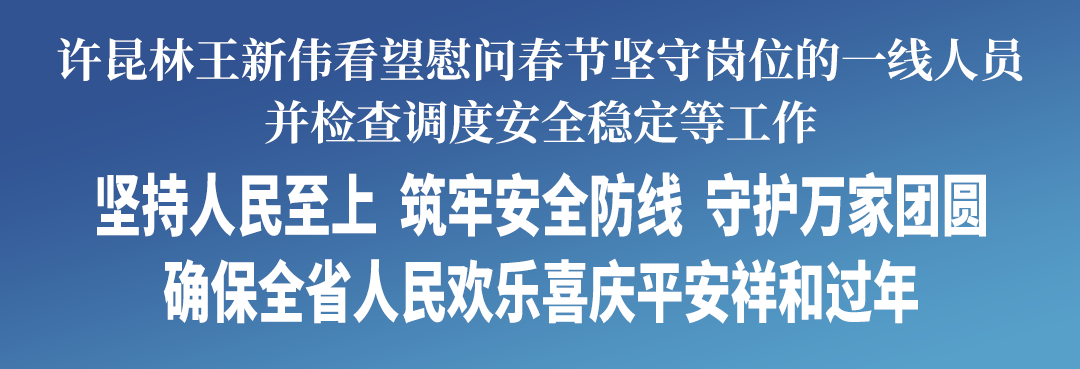 省委书记许昆林，省长王新伟看望慰问一线干部640.png