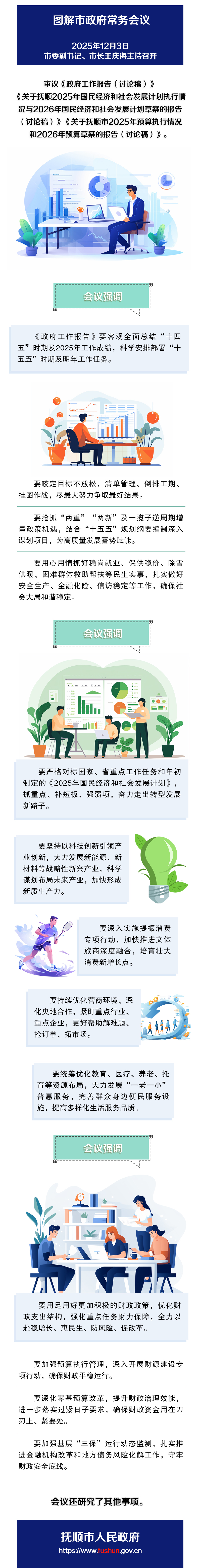 抚顺市政府常务会议 62期.jpg